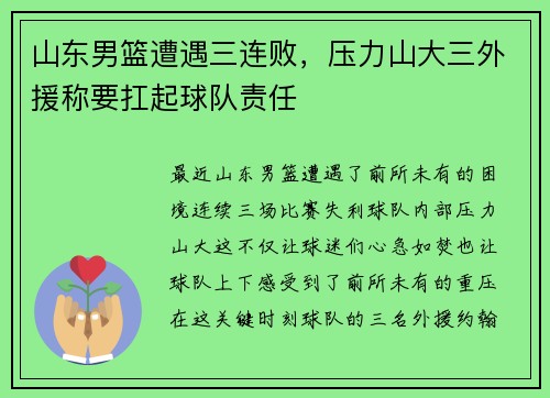 山东男篮遭遇三连败，压力山大三外援称要扛起球队责任