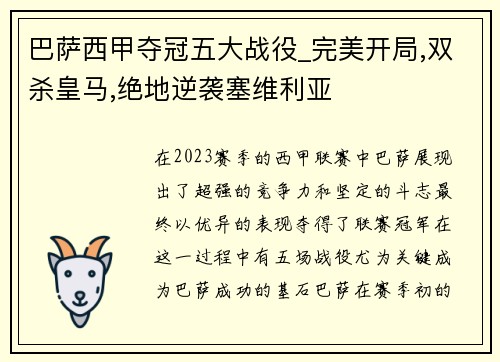 巴萨西甲夺冠五大战役_完美开局,双杀皇马,绝地逆袭塞维利亚