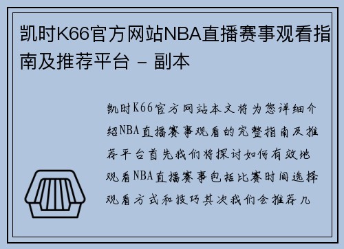 凯时K66官方网站NBA直播赛事观看指南及推荐平台 - 副本