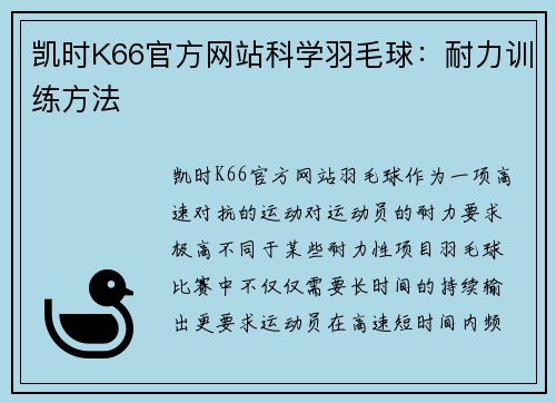 凯时K66官方网站科学羽毛球：耐力训练方法