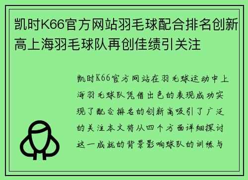 凯时K66官方网站羽毛球配合排名创新高上海羽毛球队再创佳绩引关注