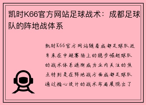 凯时K66官方网站足球战术：成都足球队的阵地战体系