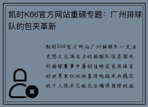 凯时K66官方网站重磅专题：广州排球队的包夹革新