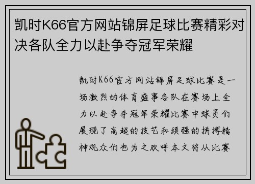凯时K66官方网站锦屏足球比赛精彩对决各队全力以赴争夺冠军荣耀