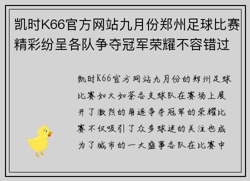 凯时K66官方网站九月份郑州足球比赛精彩纷呈各队争夺冠军荣耀不容错过