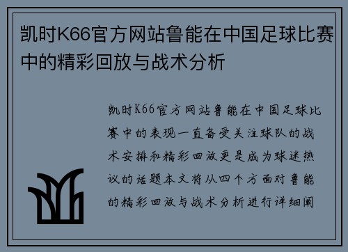 凯时K66官方网站鲁能在中国足球比赛中的精彩回放与战术分析